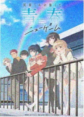 自宅警备员特别篇